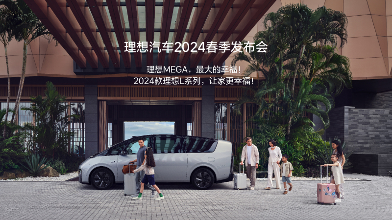 AG公司汽车2024春季发布会