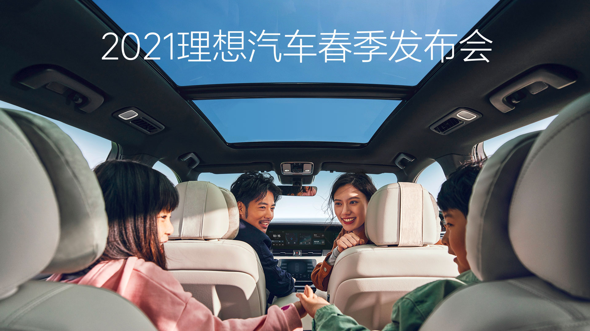 2021AG公司汽车春季发布会